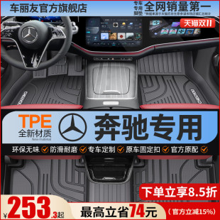 A200L GLC260 GLA200全包围TPE脚垫 E300L 车丽友适用于奔驰C260L