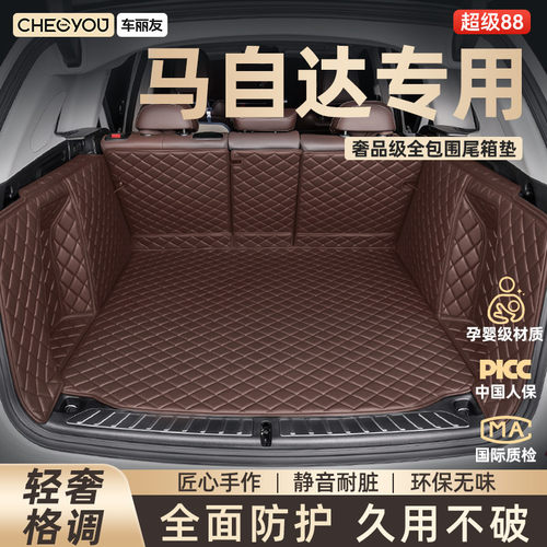 【车丽友】马自达全包围后备箱垫