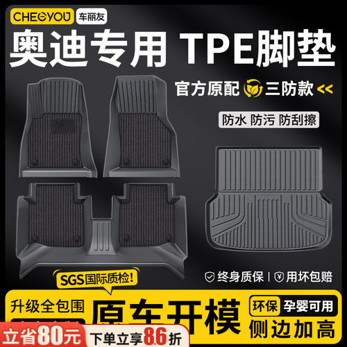 【适用于奥迪】TPE全包围脚垫