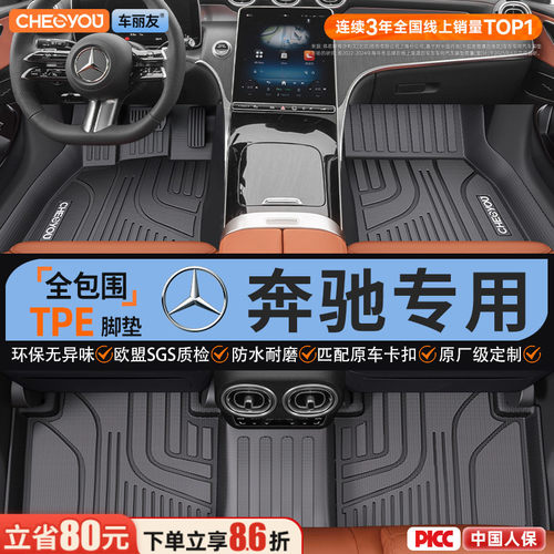 【奔驰原厂级】全包围TPE脚垫
