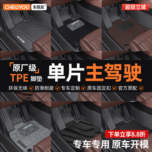 TPE主驾驶脚垫单片【原厂级】