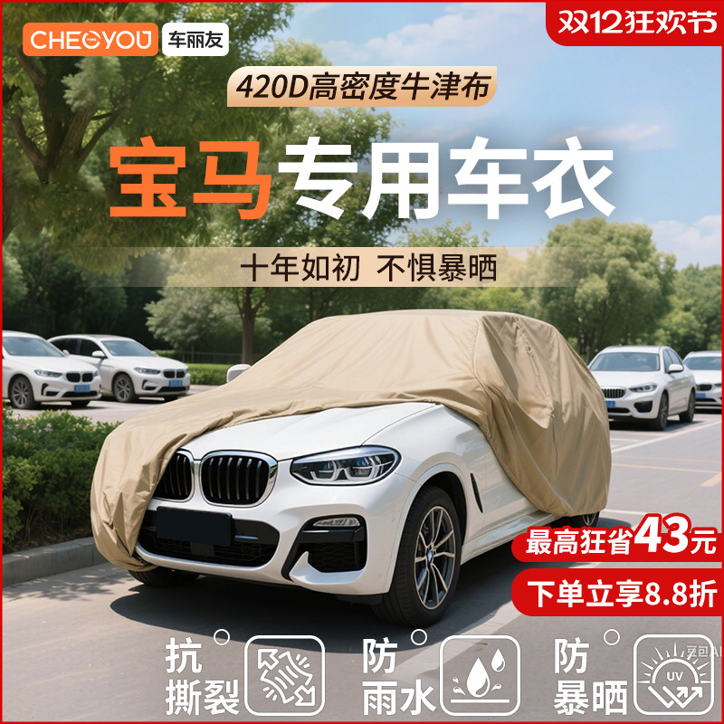 车丽友汽车车衣适用于宝马车系