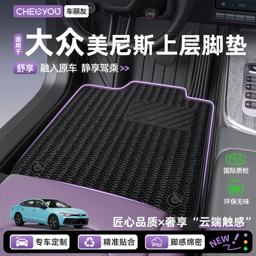 大众专用美尼斯上层地毯