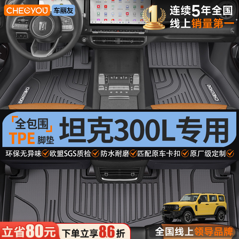 【26款坦克300L】TPE脚垫图片
