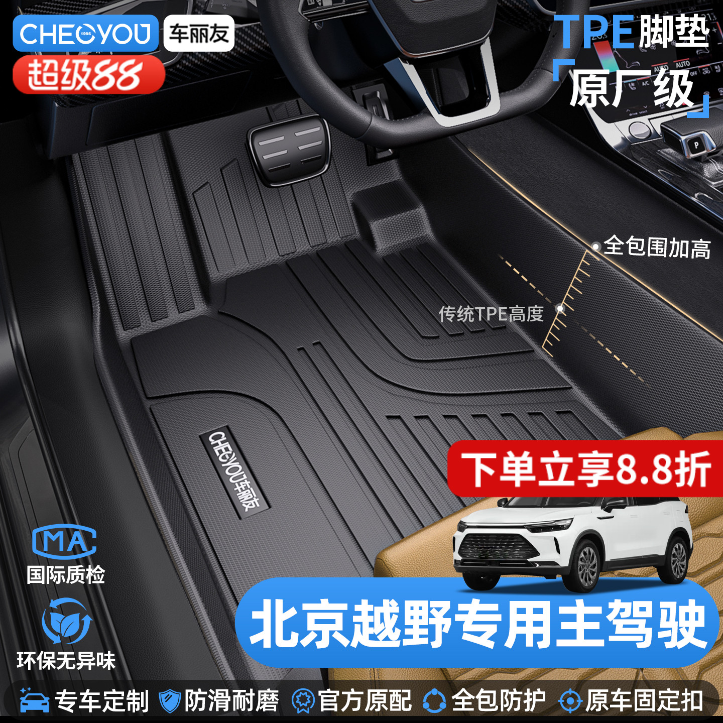 适用于北京越野BJ40 BJ30 BJ60 20增程版主驾驶全包围TPE汽车脚垫