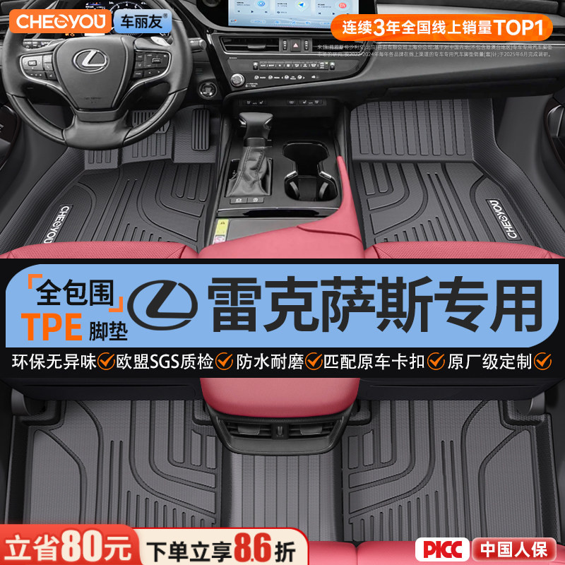 车丽友适用于雷克萨斯es200 rx300 nx 350h专用全包围TPE汽车脚垫 - 实物图
