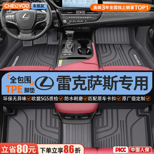 【适用于雷克萨斯】TPE脚垫