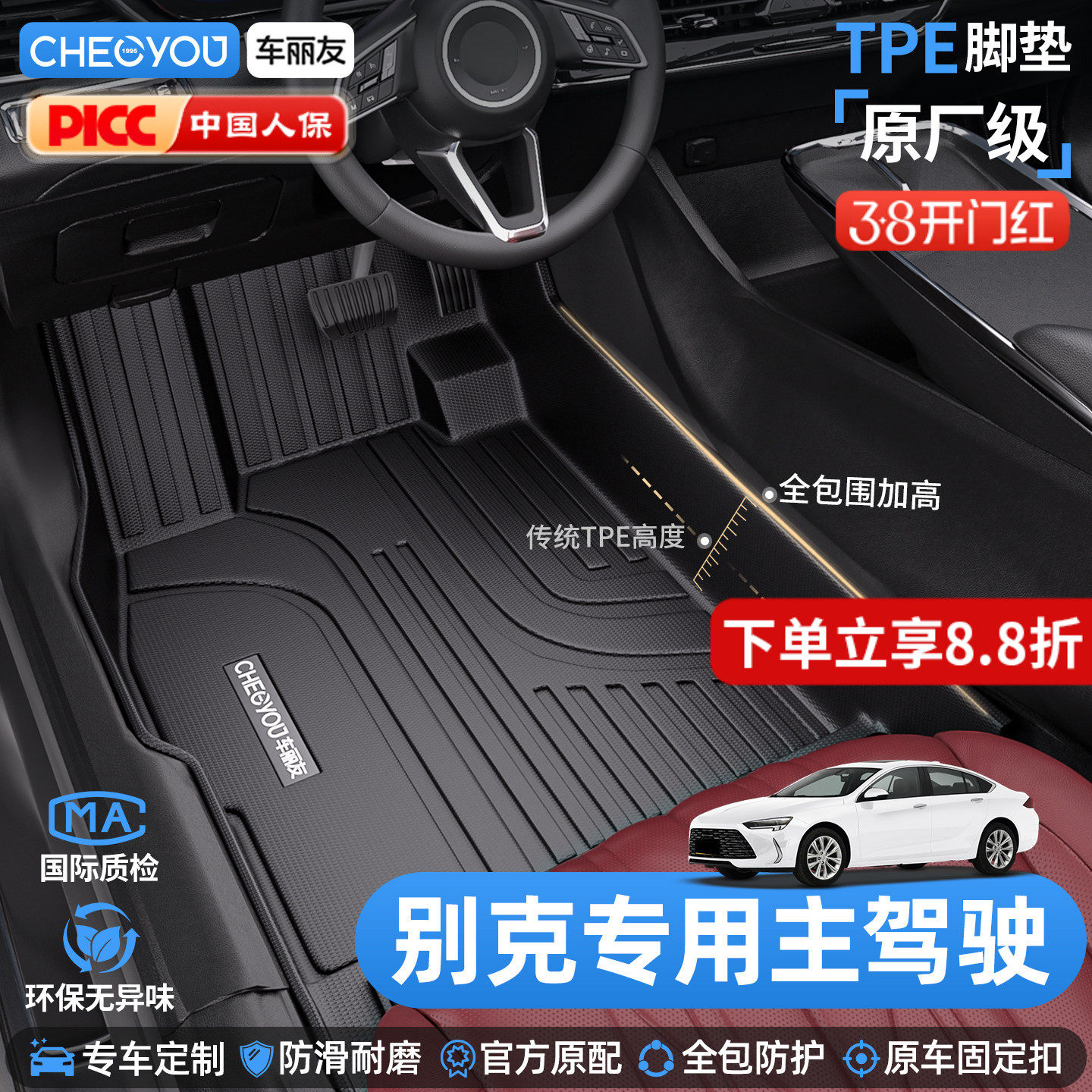 车丽友适用于别克昂科威PLUS英朗君威越主驾驶TPE全包围汽车脚垫