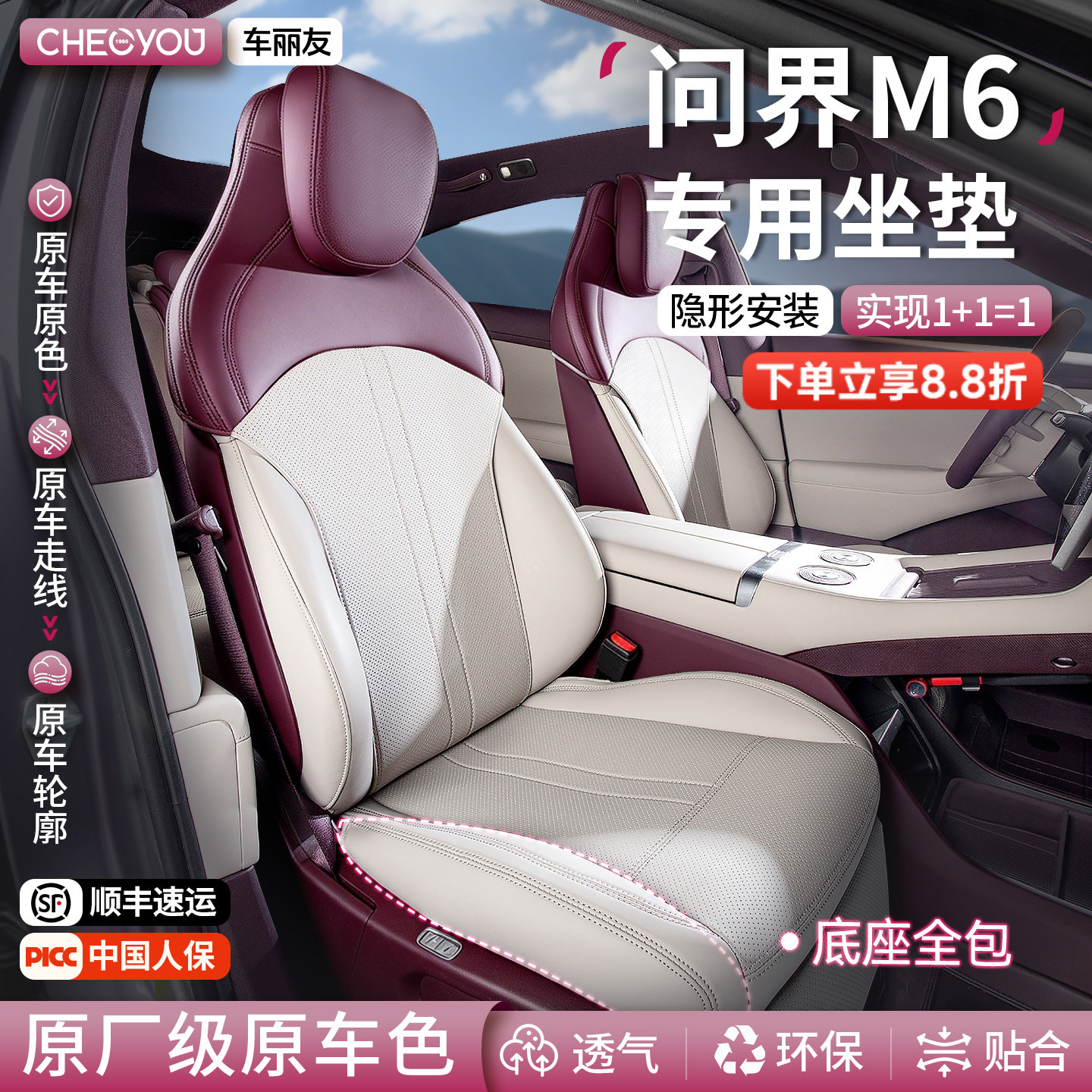 专用于问界M6坐垫座套图片