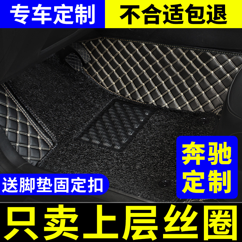 适用于奔驰主驾驶丝圈脚垫北京