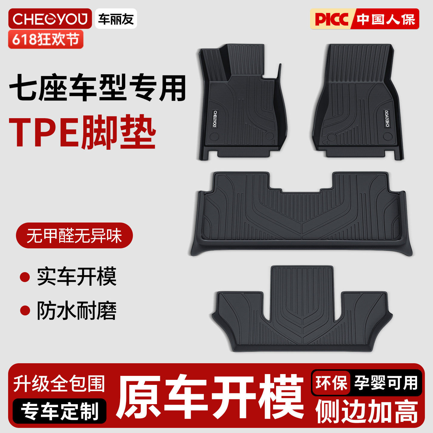 车丽友适用六/七座TPE汽车脚垫全包围汉兰达途昂锐界l探险者XT6唐