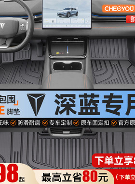 适用于长安深蓝S07 SL03 S05 S7 L07 G318 s07全包围TPE汽车脚垫