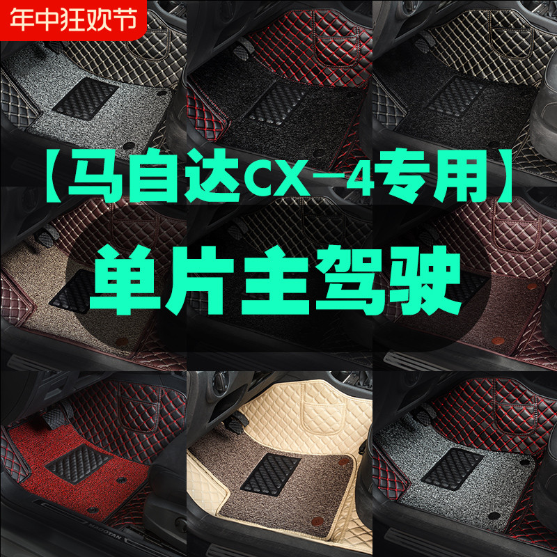 专用于马自达CX-4主驾驶汽车脚垫