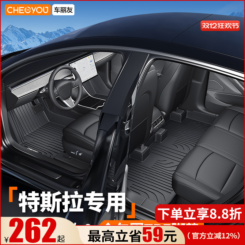 【特斯拉原厂级】全包围TPE脚垫