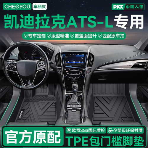 凯迪拉克ATSL全包TPE脚垫