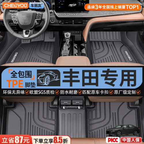 【丰田专用】全包围100%TPE脚垫