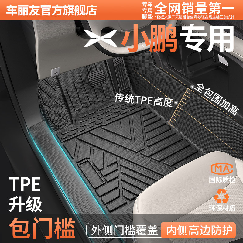 适用 于小鹏mona m03 P7+ G6 G9 P5 G3i 25款全TPE汽车脚垫全包围,汽车用品/电子/清洗/改装,专车专用脚垫,淘宝优惠券,粉丝福利购,淘宝优惠卷