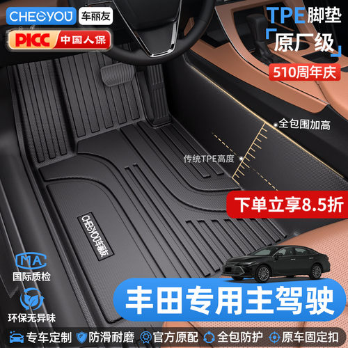 【适用于丰田车系】TPE全包脚垫