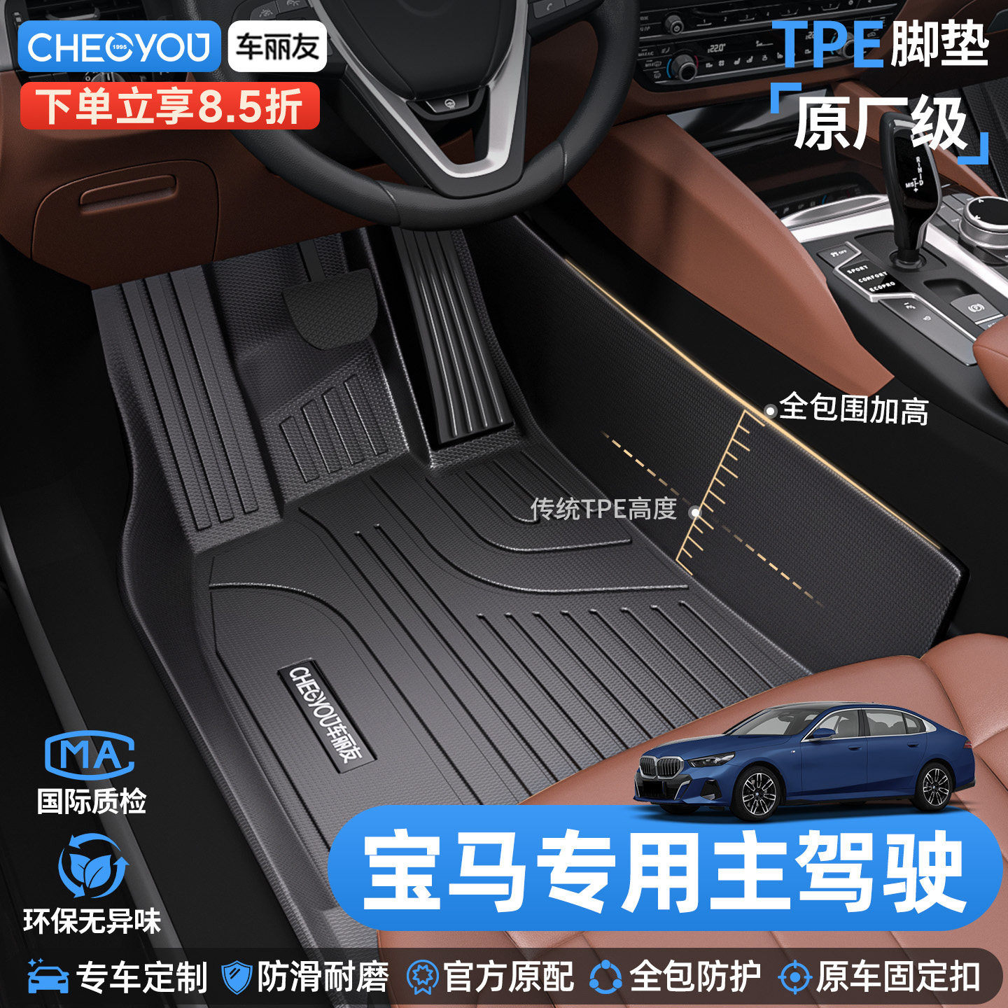 车丽友适用于宝马X3 X1 X5 i3 三系5五系全包围TPE主驾驶汽车脚垫