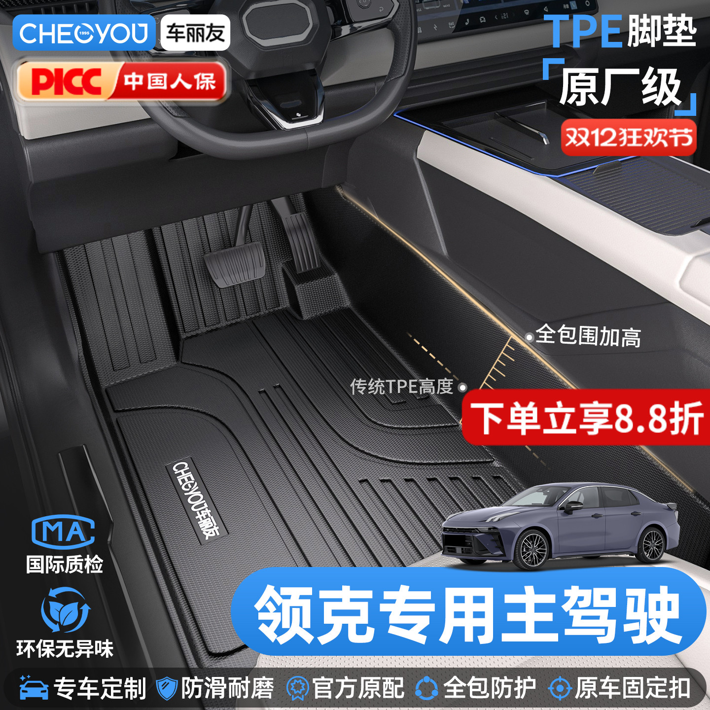 [原厂级领克车系主驾]TPE全包围