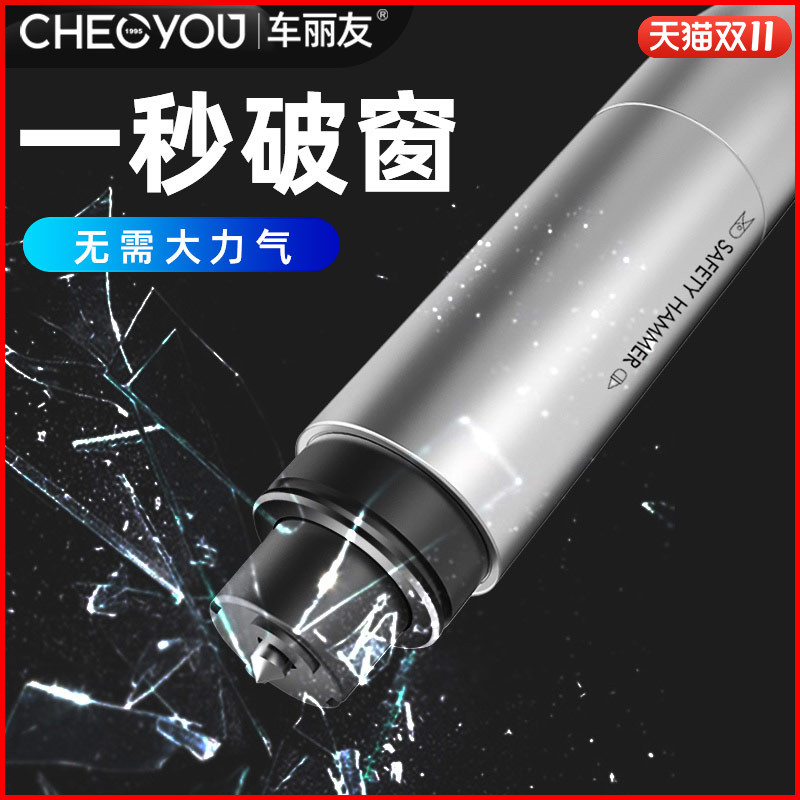 车丽友汽车破窗器随身