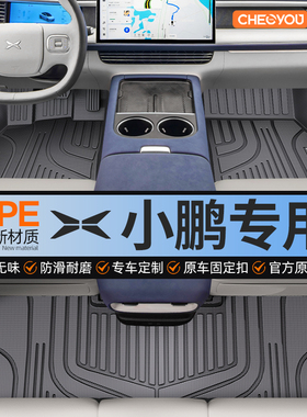 适用于 于小鹏M03 G6 P7加G7 G9汽车G3i专用P5全包围TPE脚垫用品M