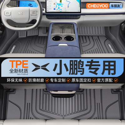 适用于 于小鹏M03 G6 P7加G7 G9汽车G3i专用P5全包围TPE脚垫用品M