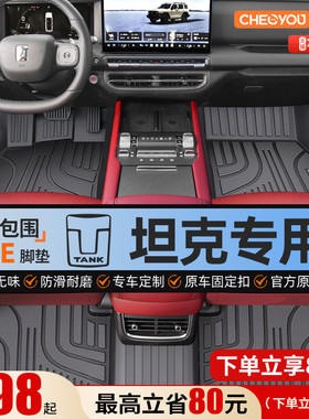 车丽友适用坦克300 400HI4z 500 700hi4t新能源全包围TPE汽车脚垫