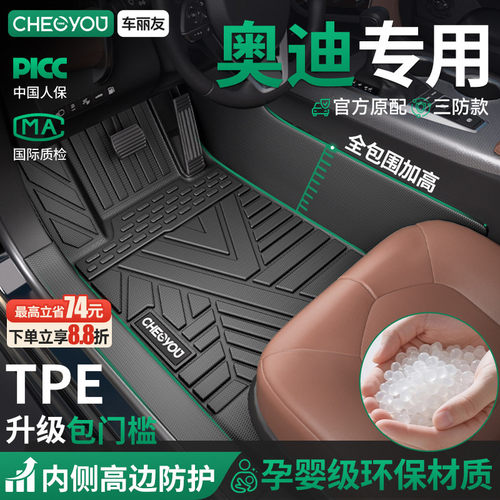 【适用于奥迪】全包围TPE脚垫