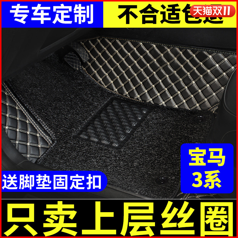 适用于宝马3系主驾驶丝圈脚垫