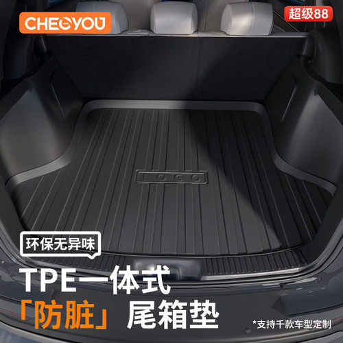 【车丽友】三防TPE环保后备箱垫