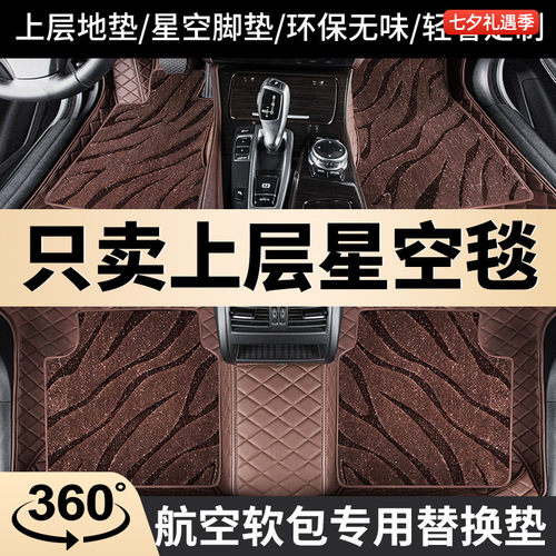 专用于等等车系星空毯