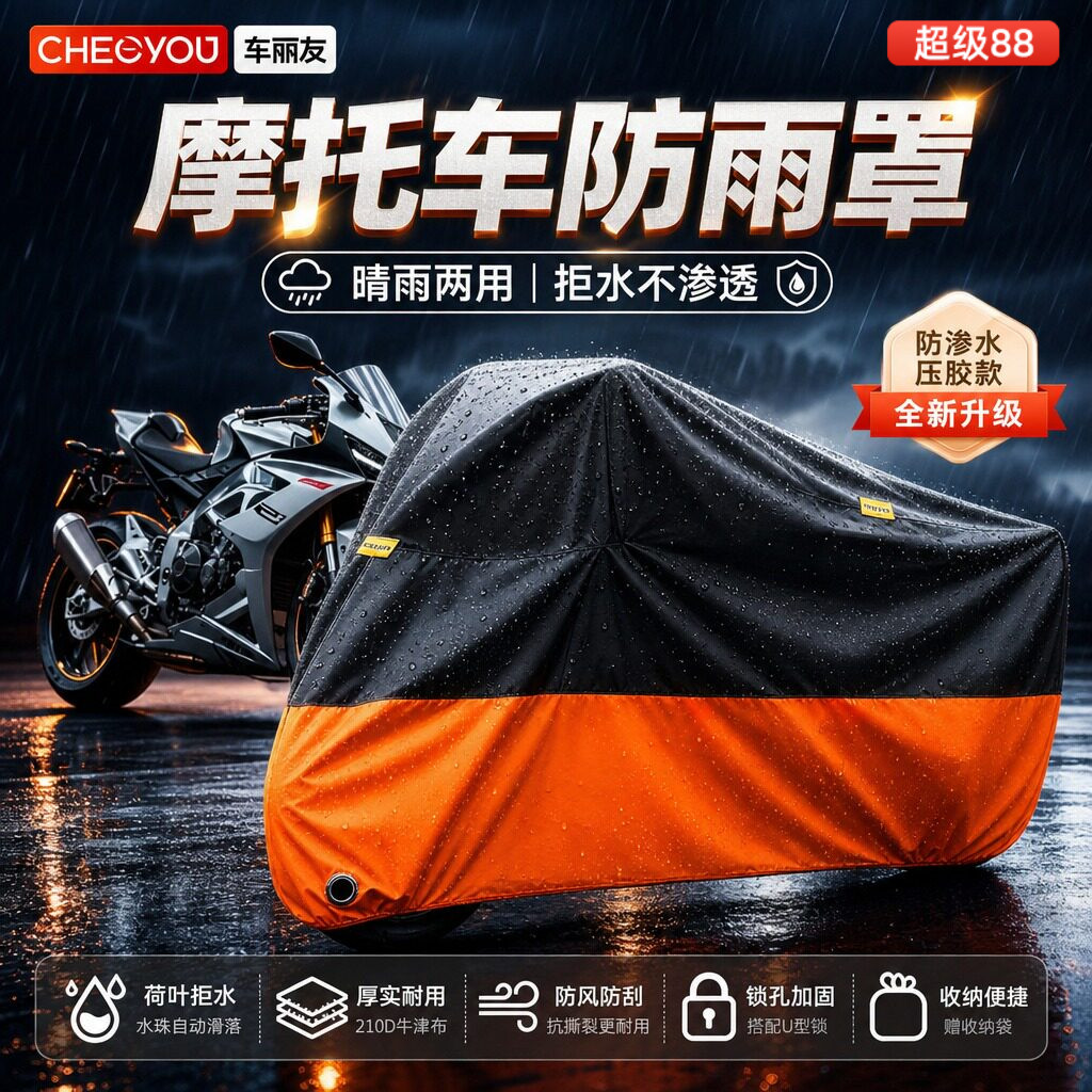 车丽友摩托车防晒防雨罩电动车车衣四季通用车罩防晒防雨双层加厚