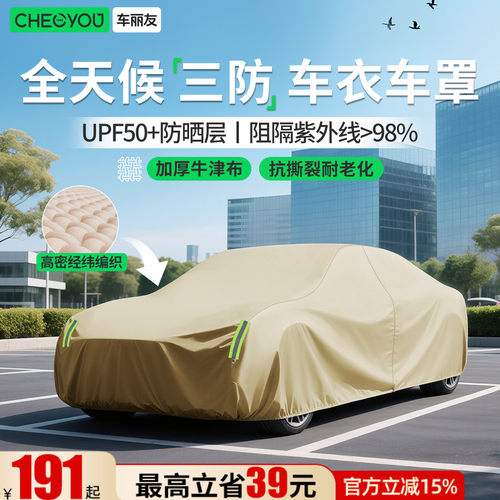 车丽友420D真牛津布汽车车衣车罩