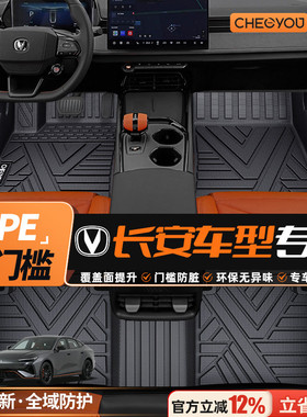 适用于长安X5 PLUS UNIV T K Z欧尚Z6 X7糯玉米全包围TPE汽车脚垫