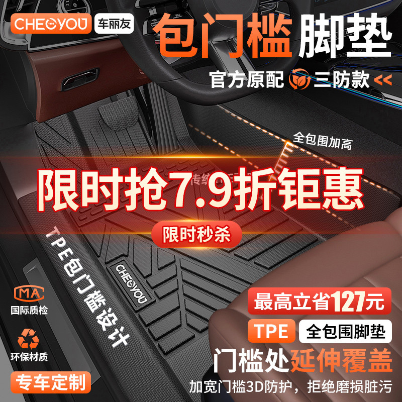 车丽友包门槛TPE汽车脚垫全包围										