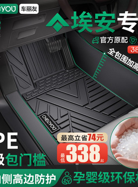 车丽友适用于广汽埃安yplus丫i60V霸王龙s魅580RTUT全包围TPE脚垫