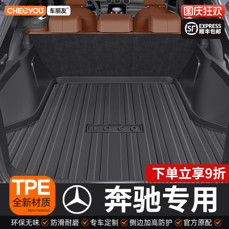 车丽友-奔驰适用TPE三防后备箱垫