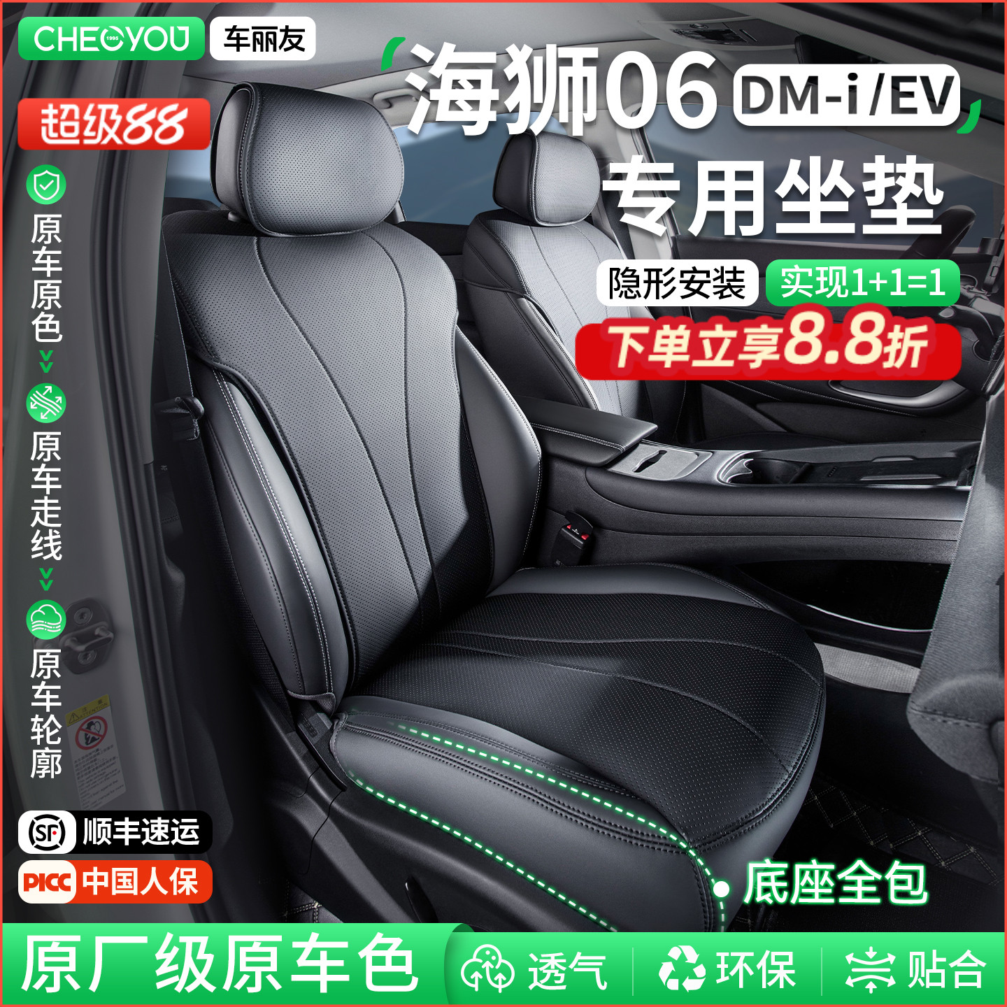 专用于比亚迪海狮06坐垫座套