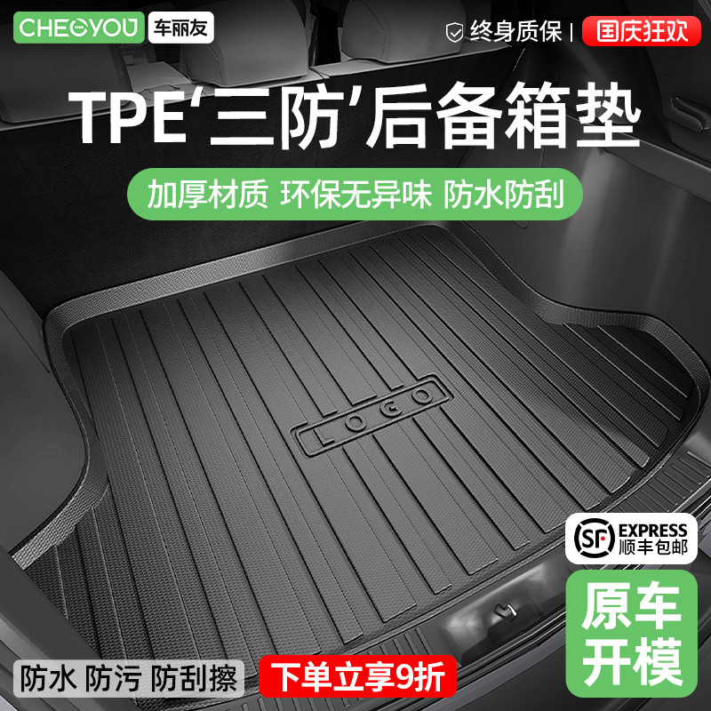 【三防款TPE】原厂汽车后备箱垫