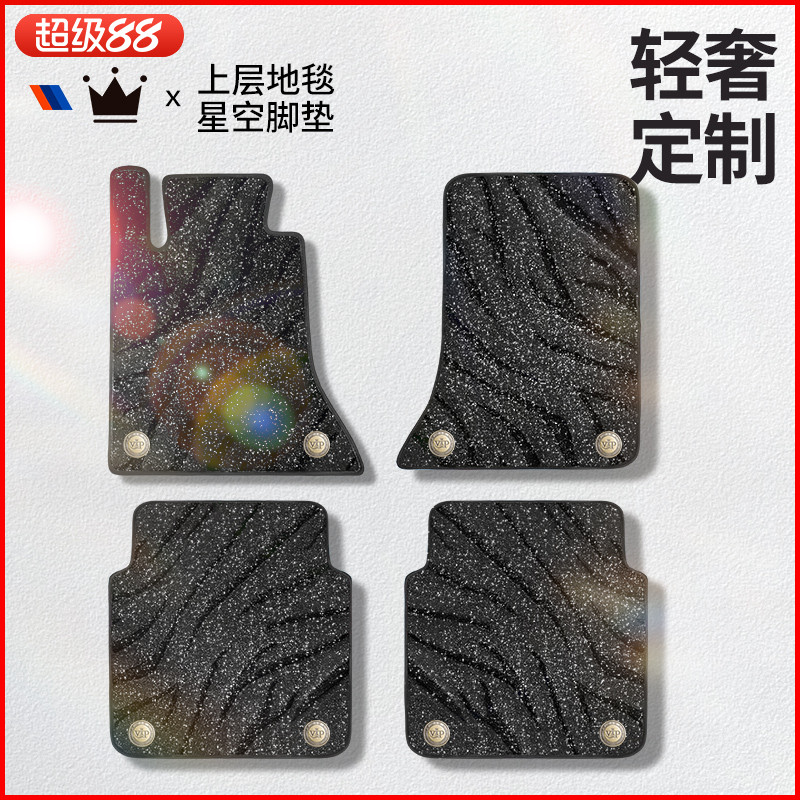 星空毯汽车脚垫地毯地垫