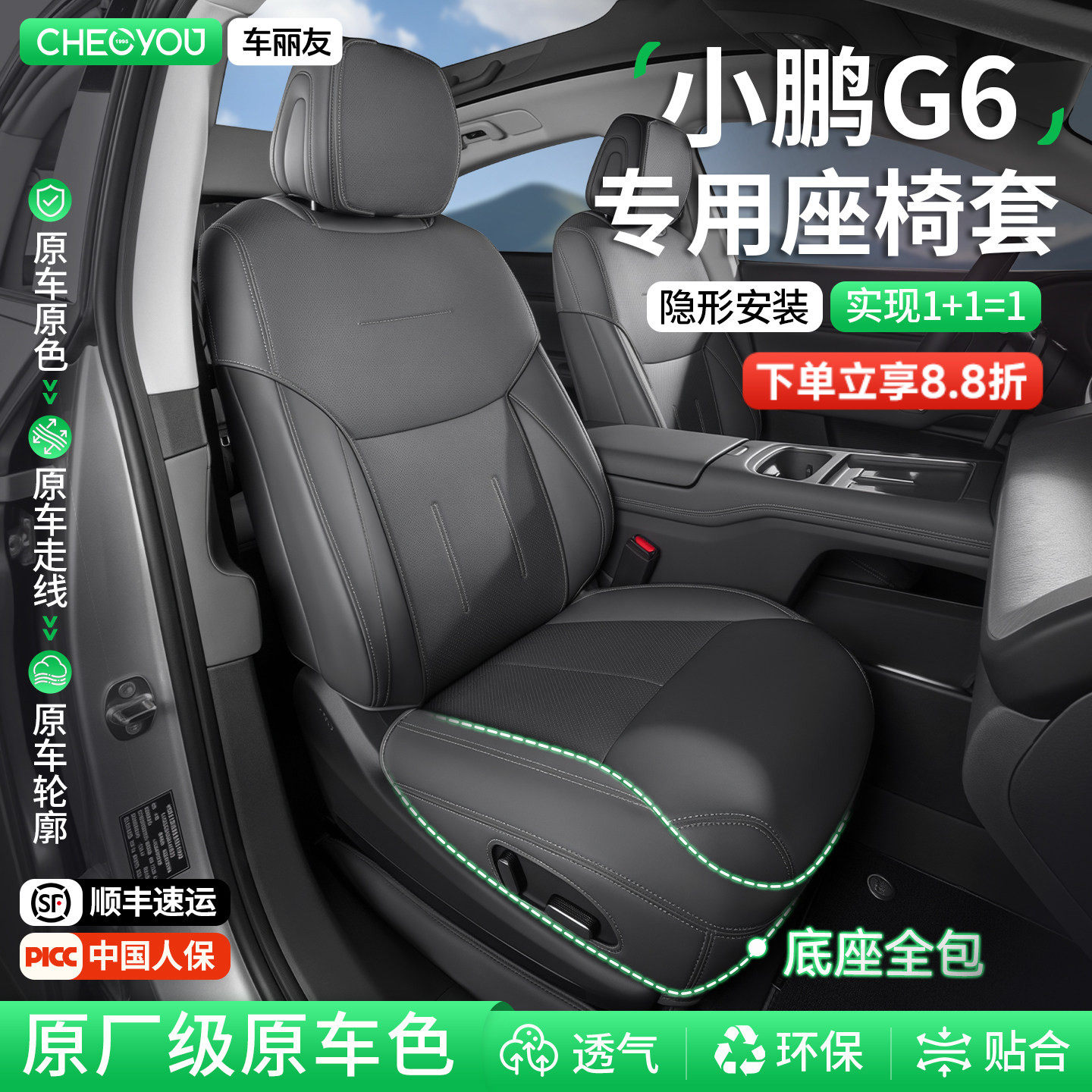 车丽友适用于小鹏G6座椅套坐垫座套车垫全包座套必备用品四季通用