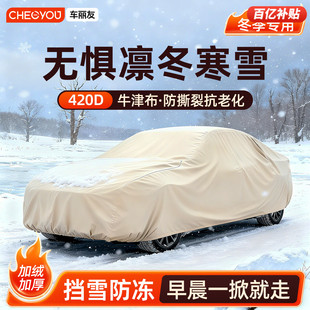 车丽友汽车车衣车全罩冬季加棉加厚防雨雪防霜防冻通用四季牛津布