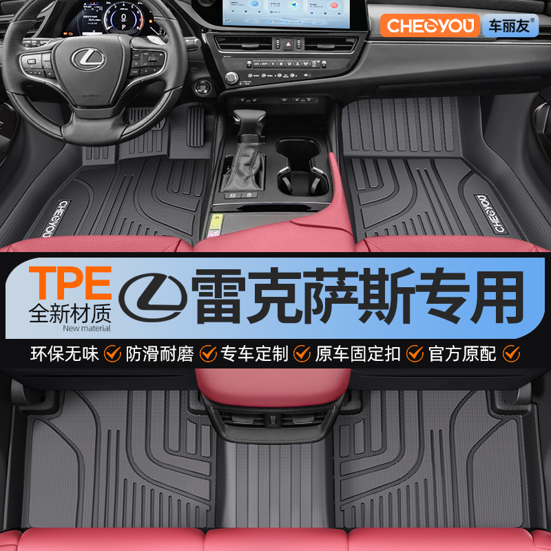 【适用于雷克萨斯】TPE脚垫