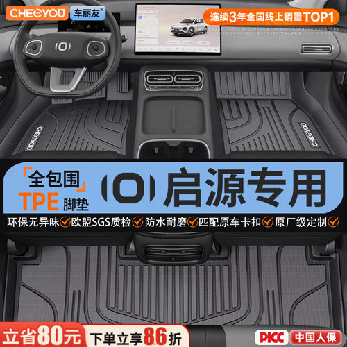 【启源原厂级】全包围TPE脚垫
