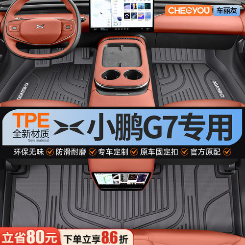 适用于小鹏G7全包围TPE脚垫