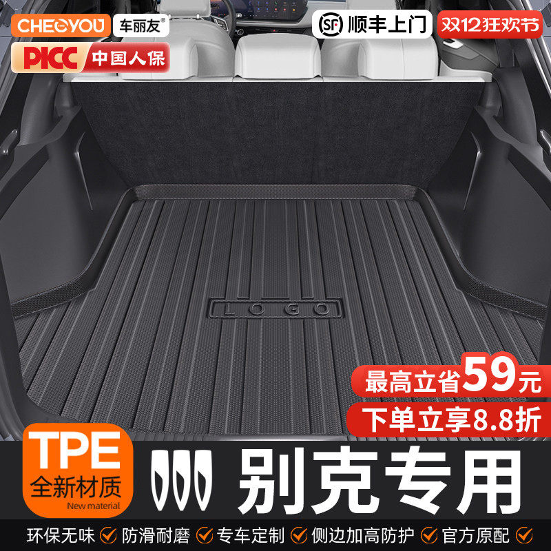 【别克适用】TPE三防后备箱垫