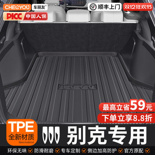 【别克适用】TPE三防后备箱垫
