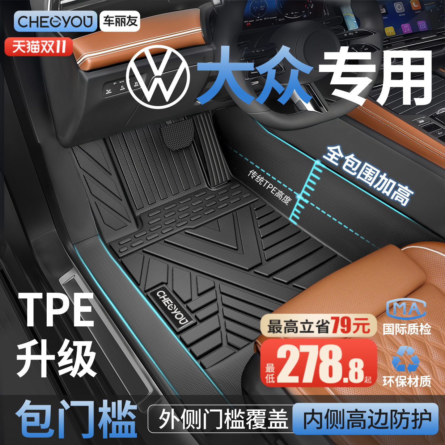 车丽友适用于大众速腾途观L朗逸帕萨特迈腾探岳TPE汽车脚垫全包围