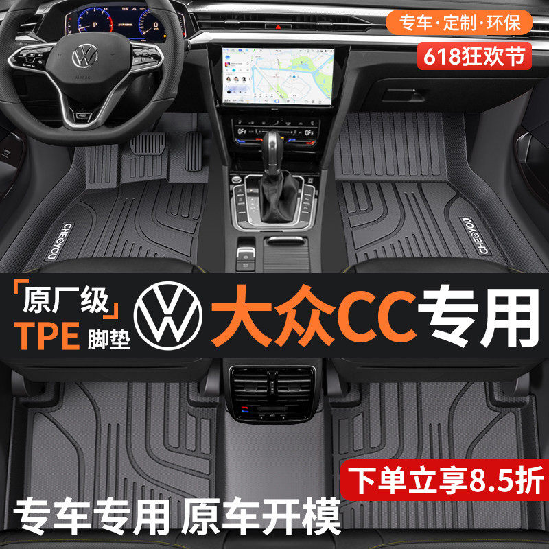 车丽友适用于大众CC全包围TPE汽车脚垫TPE防脏改装用品装饰地毯